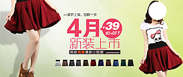 淘寶女裝海報