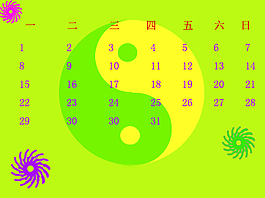 日歷