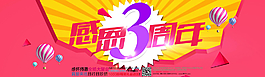 感恩周年banner图片