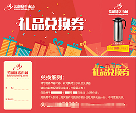 禮品兌換券