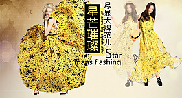 淘寶女裝海報