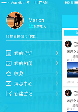 旅游APP 界面設(shè)計側(cè)欄圖片