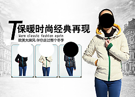 淘寶女裝海報