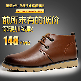 淘寶男鞋直通車(chē)主圖