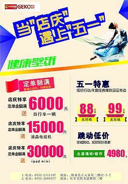 五一DM單頁(yè)圖片
