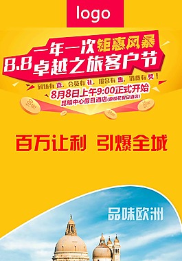 客戶節