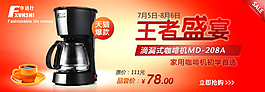 淘寶咖啡機促銷海報