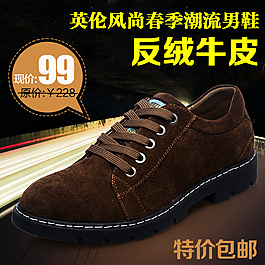 淘寶男鞋直通車主圖