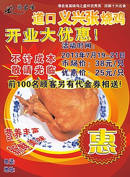 道口烧鸡