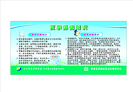 夏季保健知識展板圖片