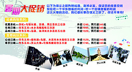 旅游广告宣传设计