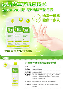 淘寶天貓洗手液詳情頁