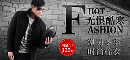 淘寶男裝海報(bào)