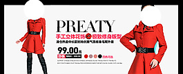 淘寶時尚女裝海報