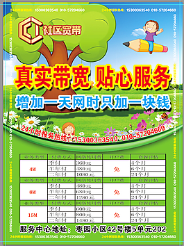 寬帶彩頁