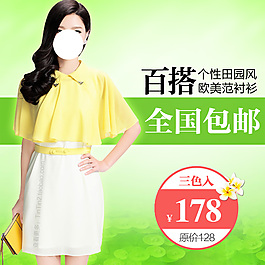 淘寶百搭女裝海報(bào)主圖