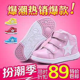 淘寶冬款童鞋海報(bào)主圖