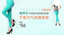 淘寶時(shí)尚女褲海報(bào)