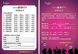 ktv 意見卡