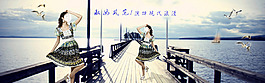 女裝海報(bào)