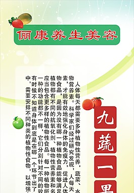 九蔬一果