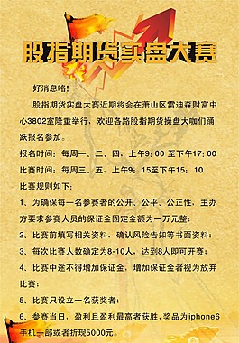 股指期貨比賽