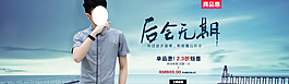 淘寶春天夏天男裝海報(bào)促銷圖片