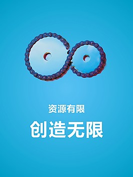 企業(yè)文化海報(bào)