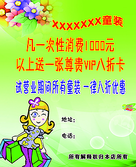 童裝宣傳單圖片