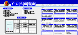派出所戶籍指南圖片