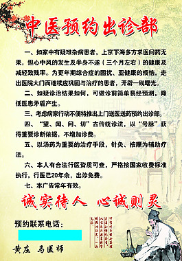 中醫宣傳