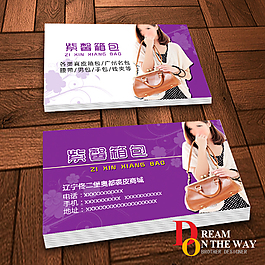 紫馨箱包名片