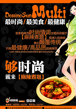 餐飲店宣傳單圖片