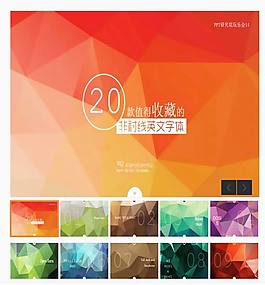 20款英文字體推薦PPT模板