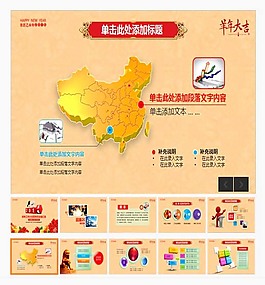 2015羊年大吉總結PPT模版
