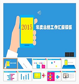 扁平化創(chuàng)意總結(jié)PPT模版