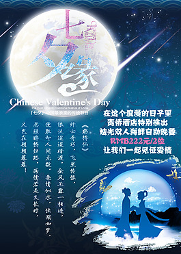 七夕節(jié)海報(bào)