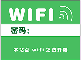 wifi无线上网标识图片