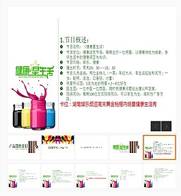 產(chǎn)品銷售策劃商務(wù)PPT模板
