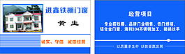 铁棚门窗名片