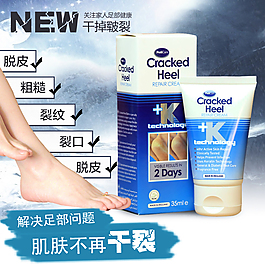 淘寶素材 美容護膚 護腳