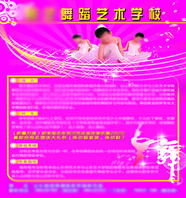 單頁舞蹈