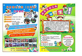 幼兒園宣傳單