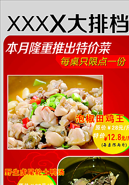 飯店餐廳促銷展架圖片