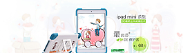 ipad mini 保護(hù)套海報(bào)圖片