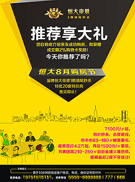 房地產(chǎn)促銷海報