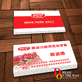 雨润冷鲜肉批发零售名片