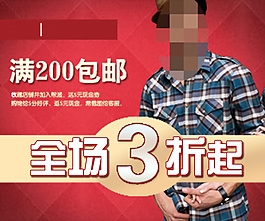 淘宝男装打折海报