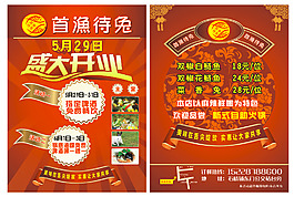 開業宣傳單圖片