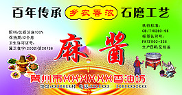 麻醬不干膠
